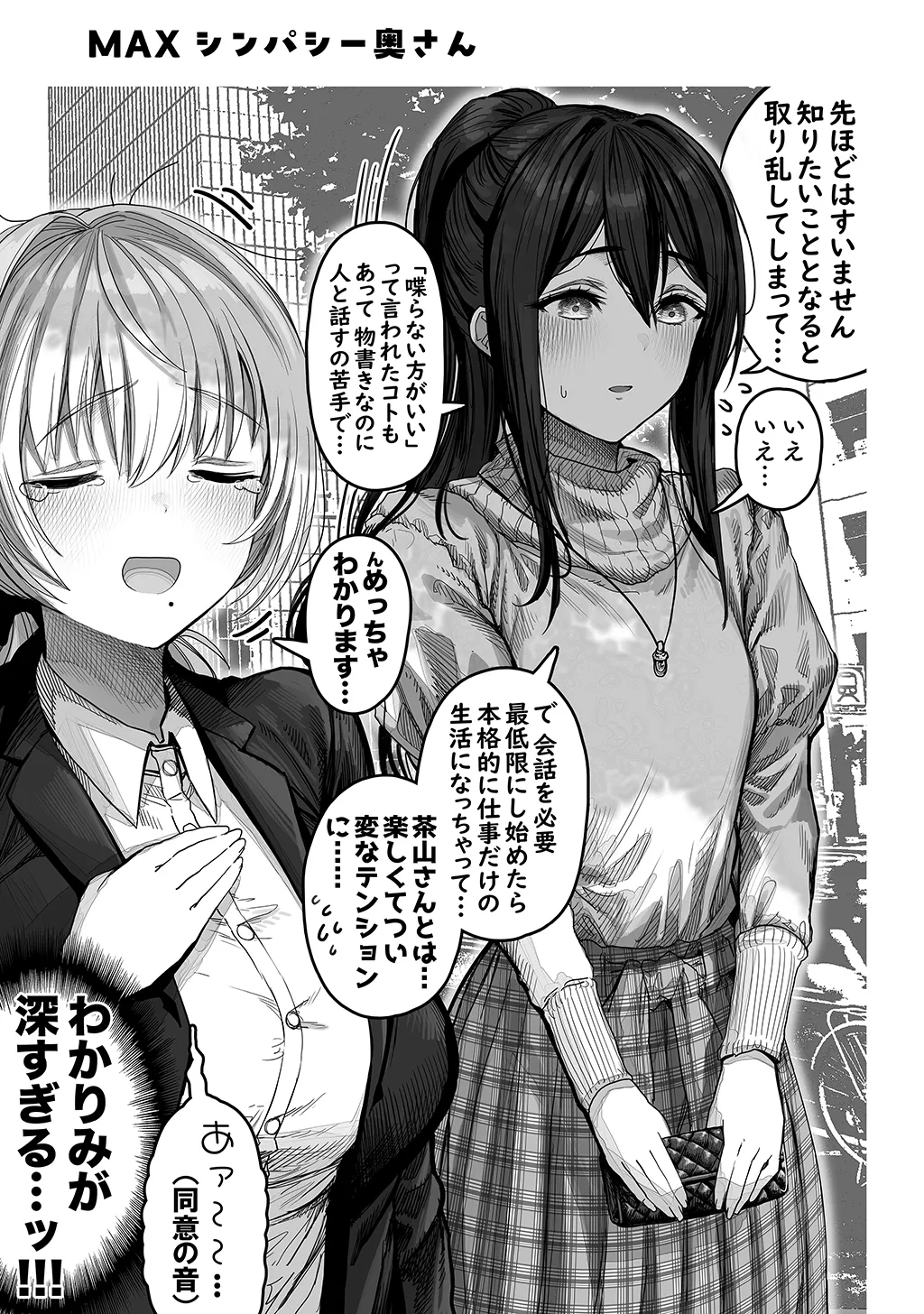 夫婦ノ夜〜お茶目な奥さんとのえっちな性活〜 - page175