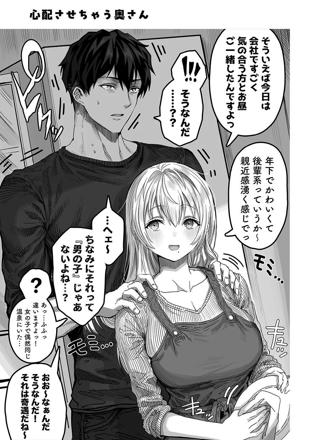 夫婦ノ夜〜お茶目な奥さんとのえっちな性活〜 - page177
