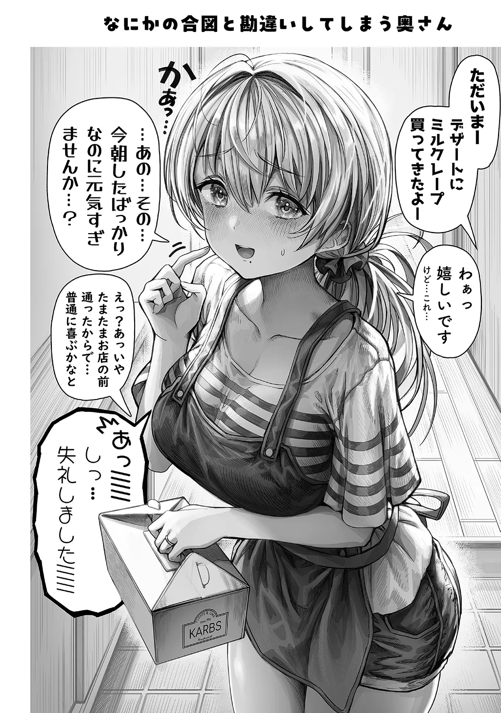 夫婦ノ夜〜お茶目な奥さんとのえっちな性活〜 - page18