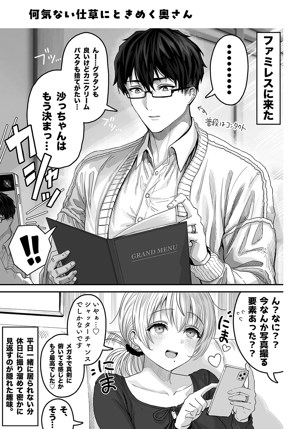 夫婦ノ夜〜お茶目な奥さんとのえっちな性活〜 - page181