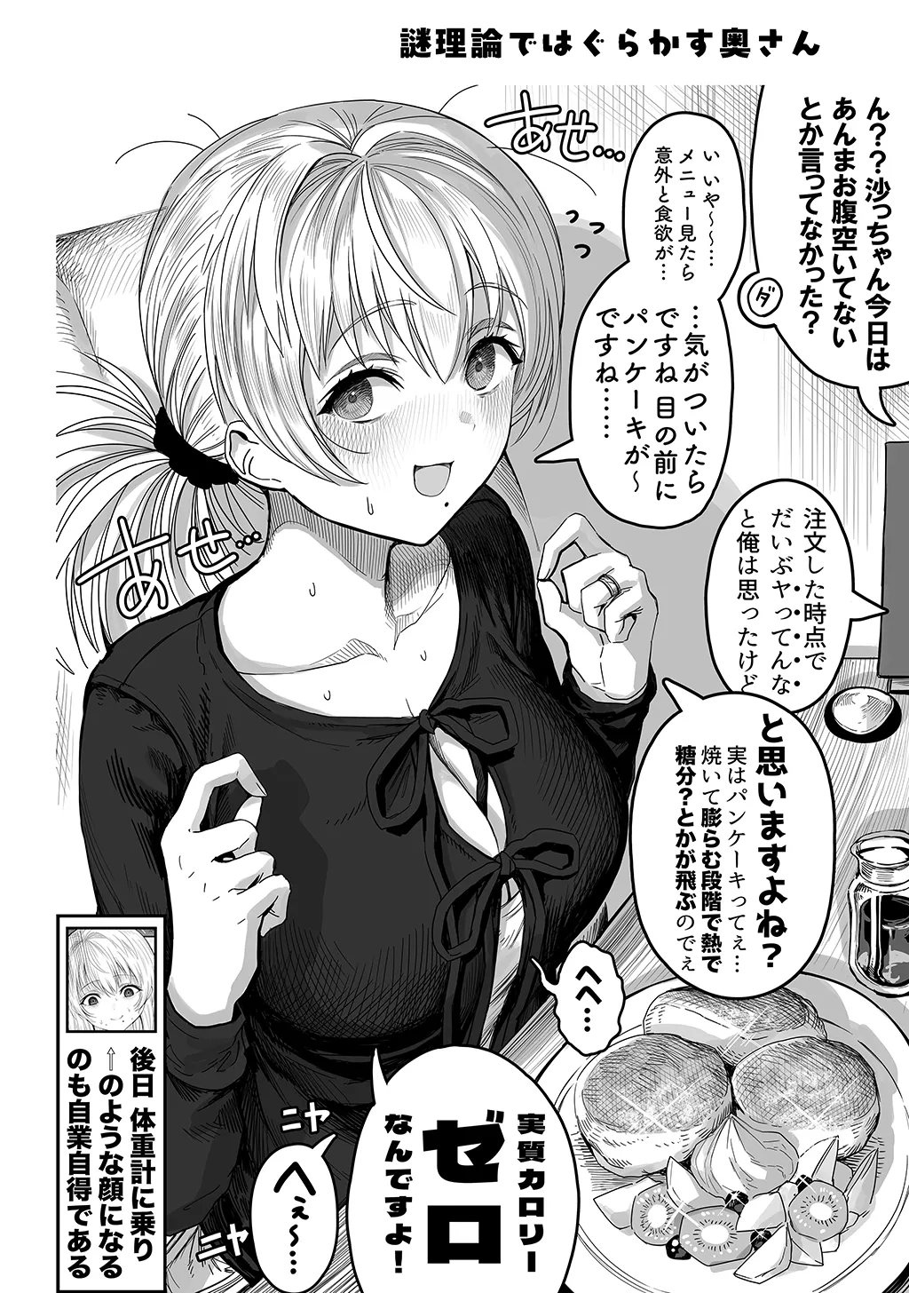 夫婦ノ夜〜お茶目な奥さんとのえっちな性活〜 - page182