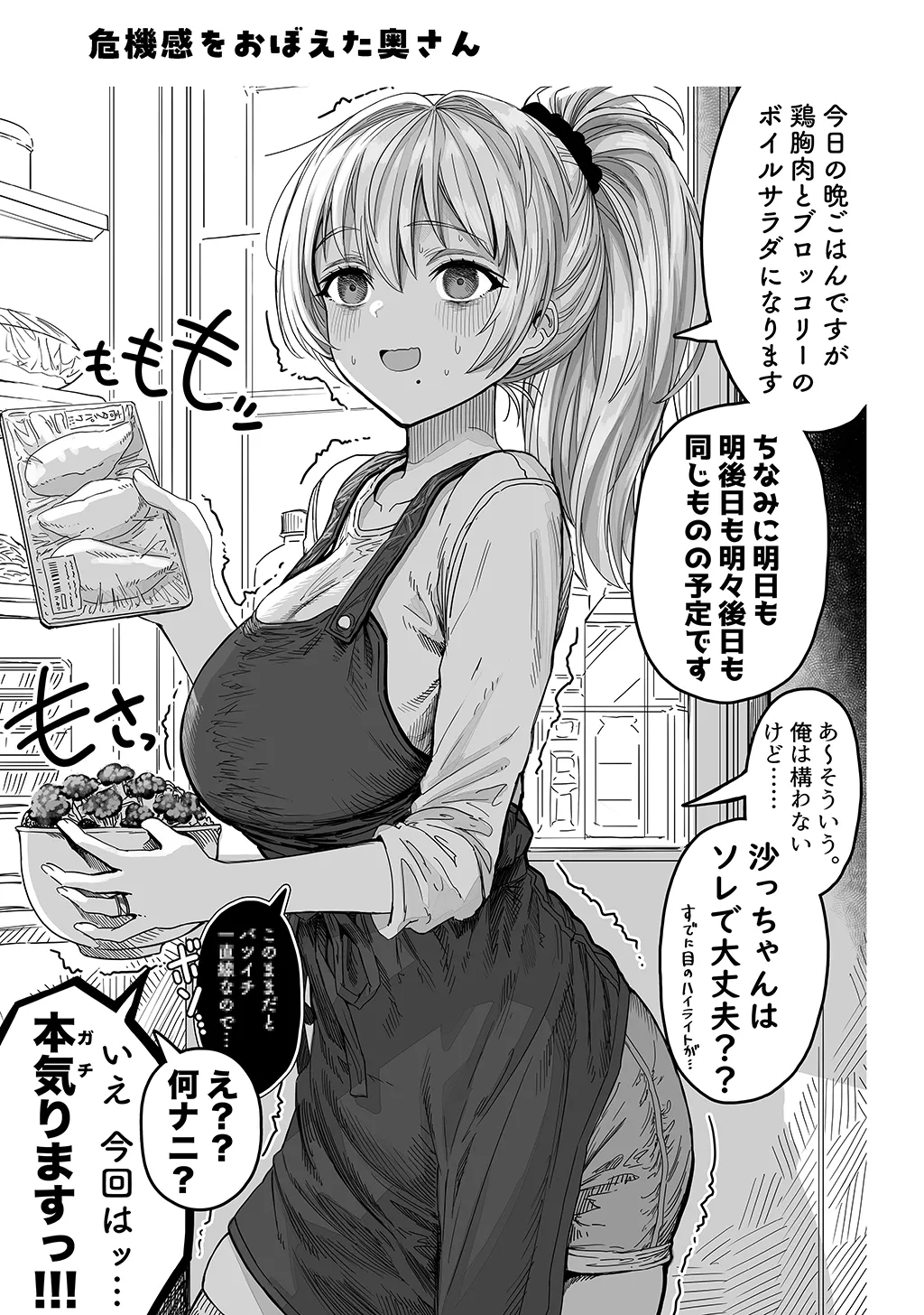 夫婦ノ夜〜お茶目な奥さんとのえっちな性活〜 - page185