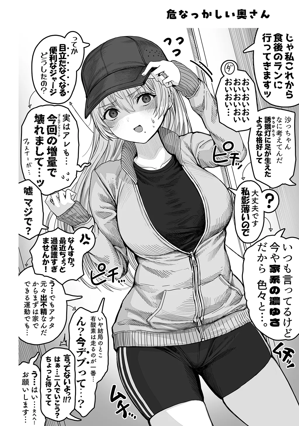 夫婦ノ夜〜お茶目な奥さんとのえっちな性活〜 - page186
