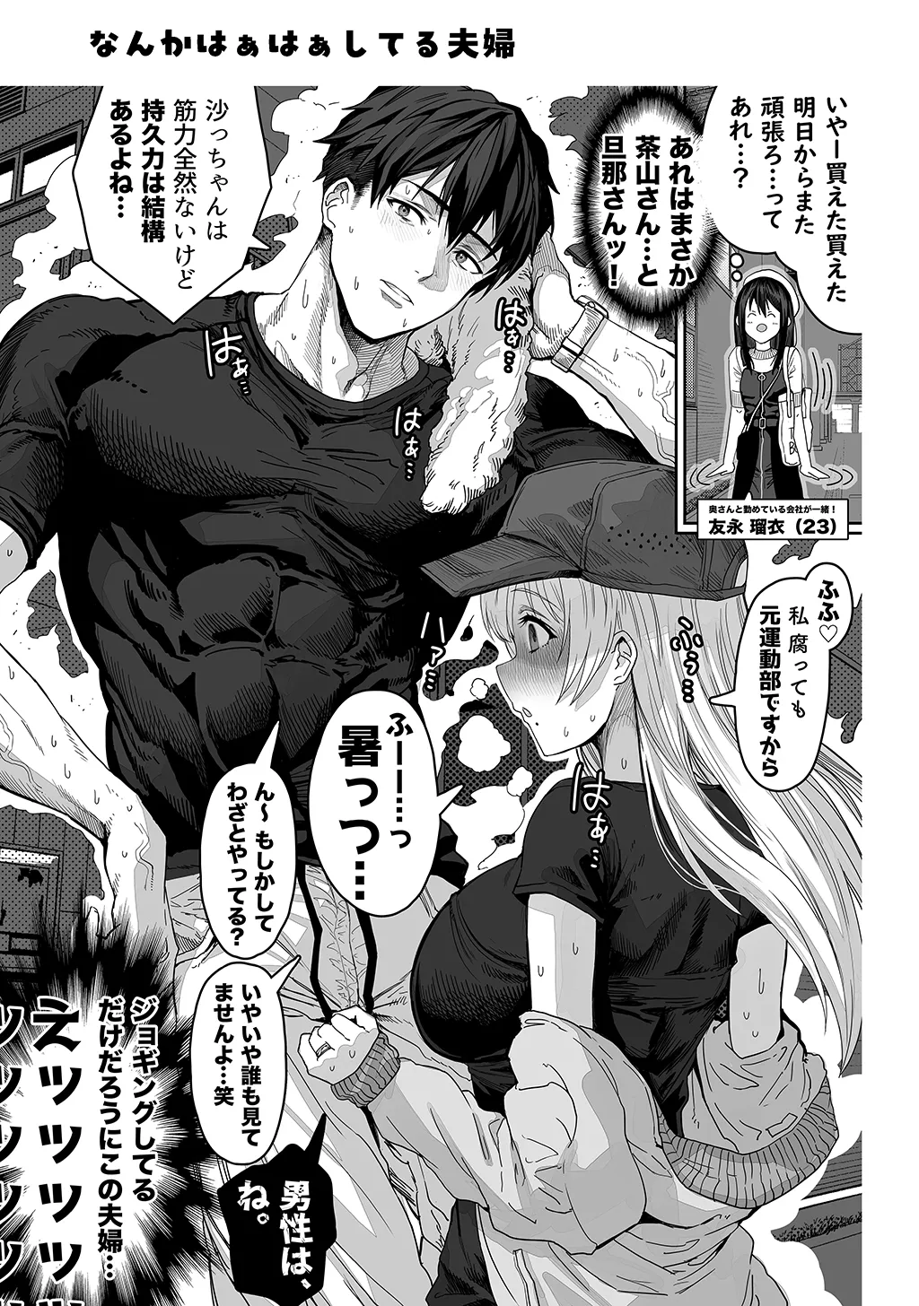 夫婦ノ夜〜お茶目な奥さんとのえっちな性活〜 - page187
