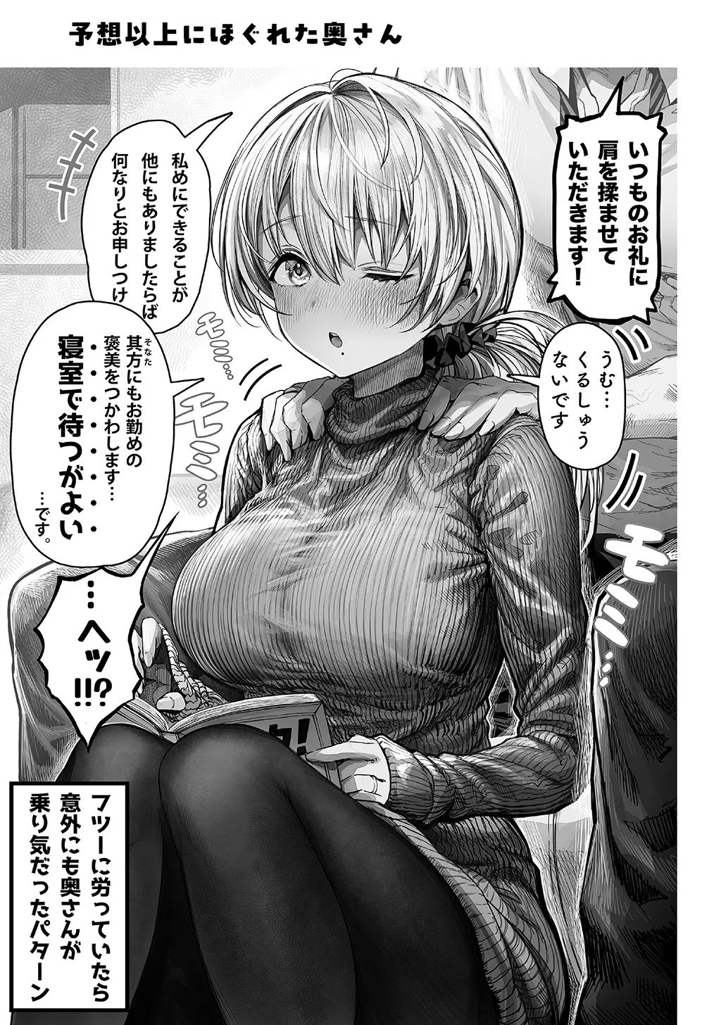 夫婦ノ夜〜お茶目な奥さんとのえっちな性活〜 - page19