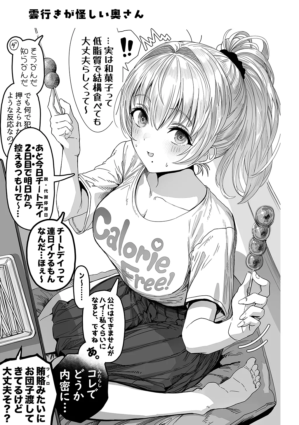夫婦ノ夜〜お茶目な奥さんとのえっちな性活〜 - page195