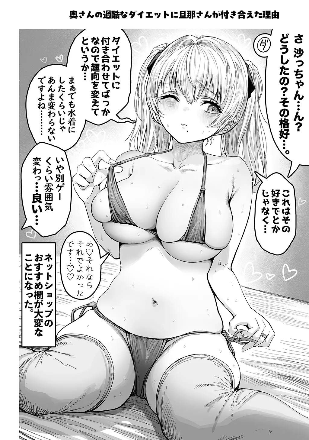 夫婦ノ夜〜お茶目な奥さんとのえっちな性活〜 - page196