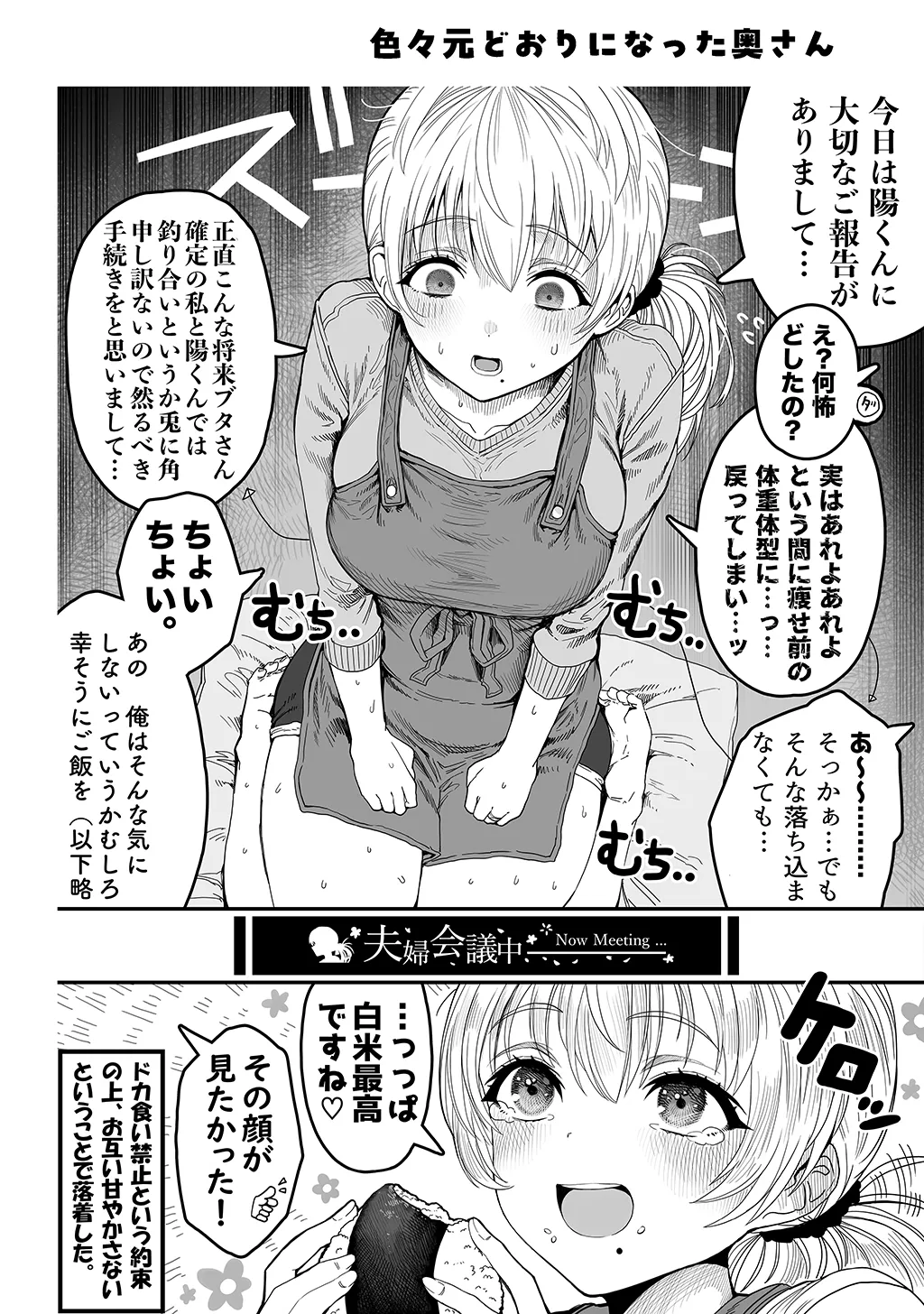 夫婦ノ夜〜お茶目な奥さんとのえっちな性活〜 - page198