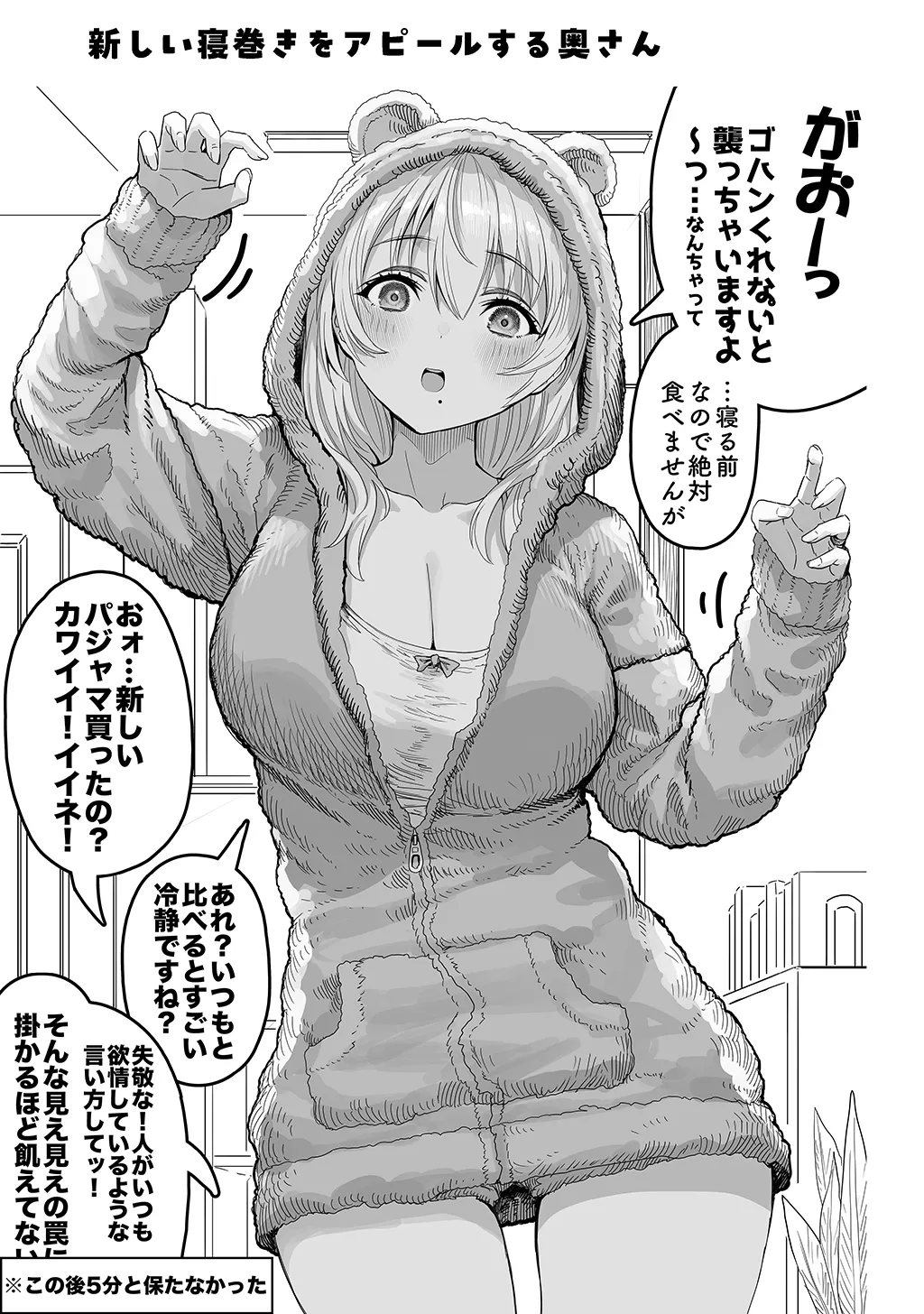 夫婦ノ夜〜お茶目な奥さんとのえっちな性活〜 - page199