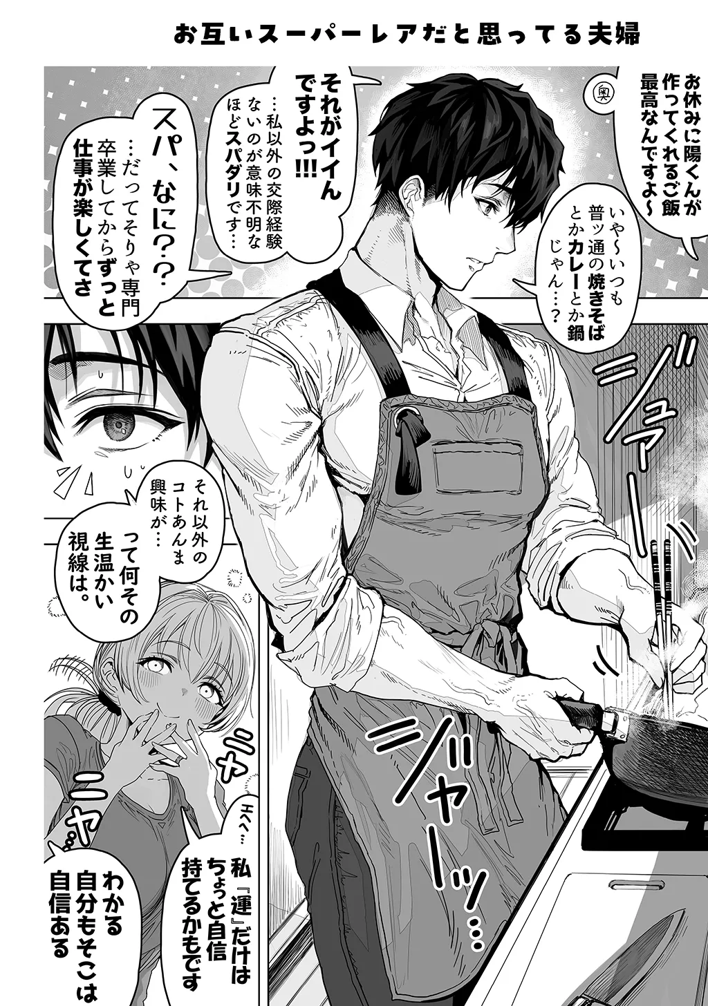 夫婦ノ夜〜お茶目な奥さんとのえっちな性活〜 - page200