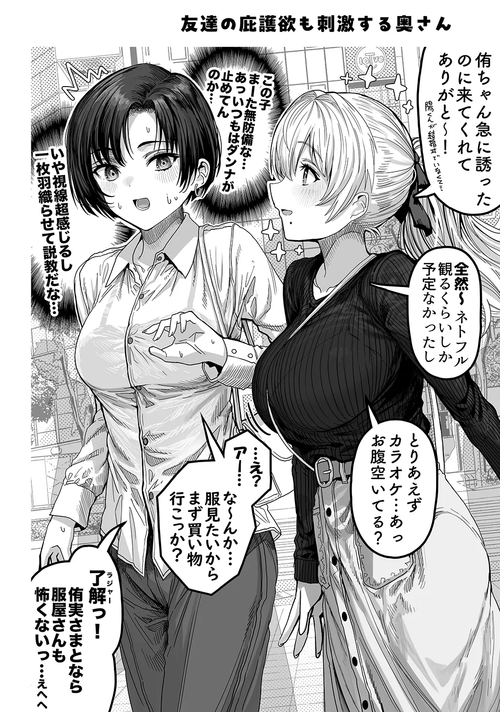 夫婦ノ夜〜お茶目な奥さんとのえっちな性活〜 - page202
