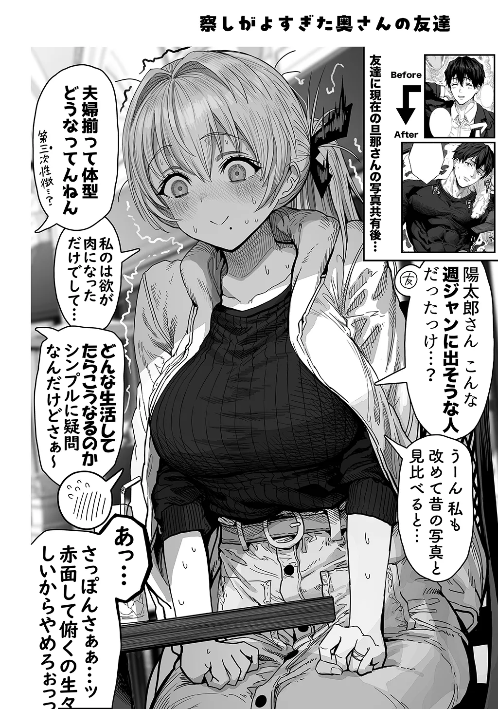 夫婦ノ夜〜お茶目な奥さんとのえっちな性活〜 - page206