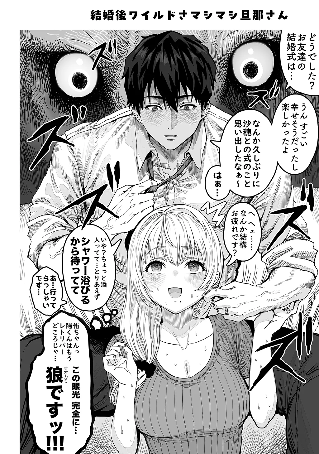 夫婦ノ夜〜お茶目な奥さんとのえっちな性活〜 - page208