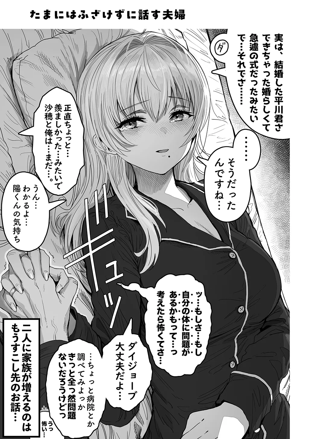 夫婦ノ夜〜お茶目な奥さんとのえっちな性活〜 - page209