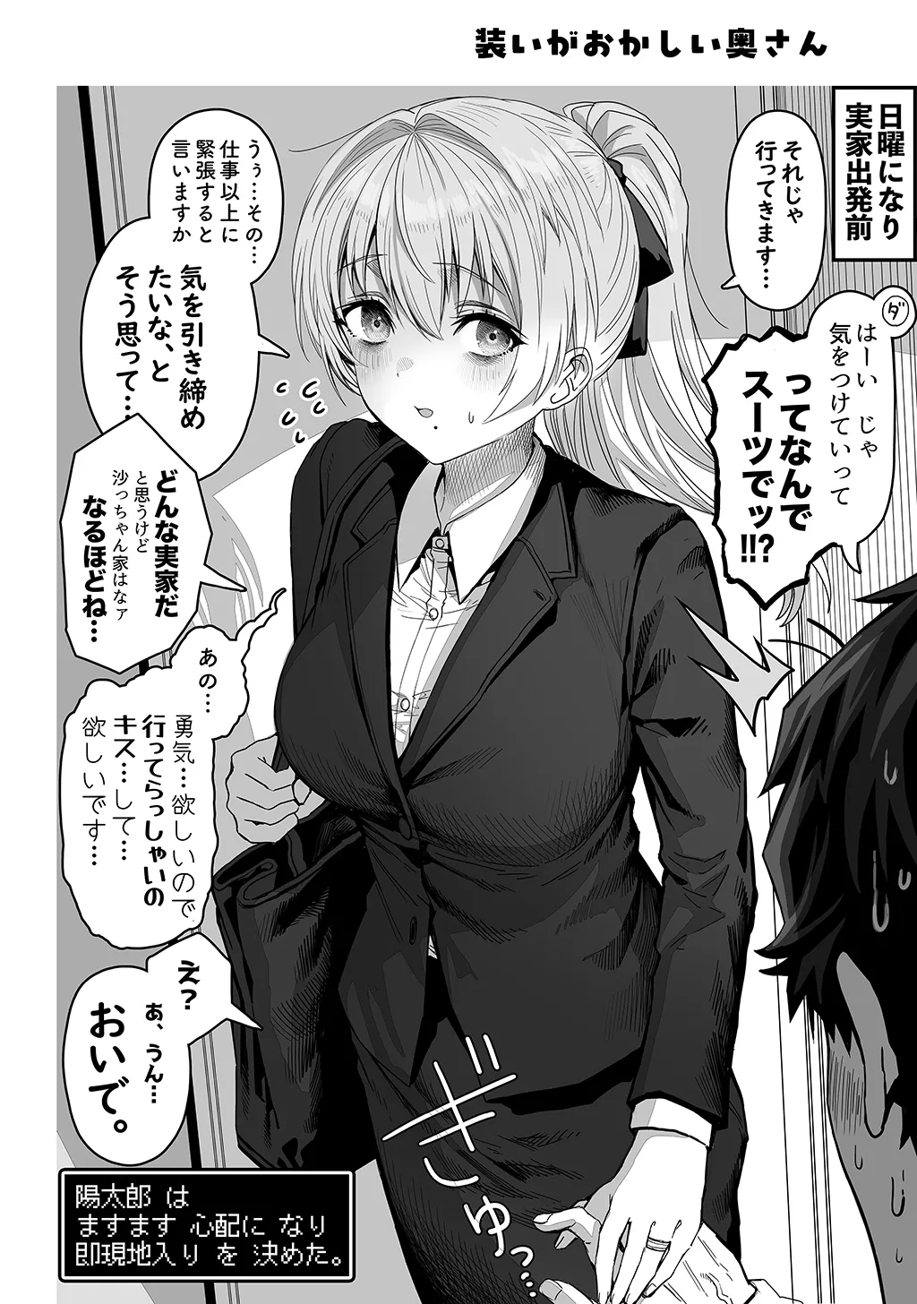 夫婦ノ夜〜お茶目な奥さんとのえっちな性活〜 - page212