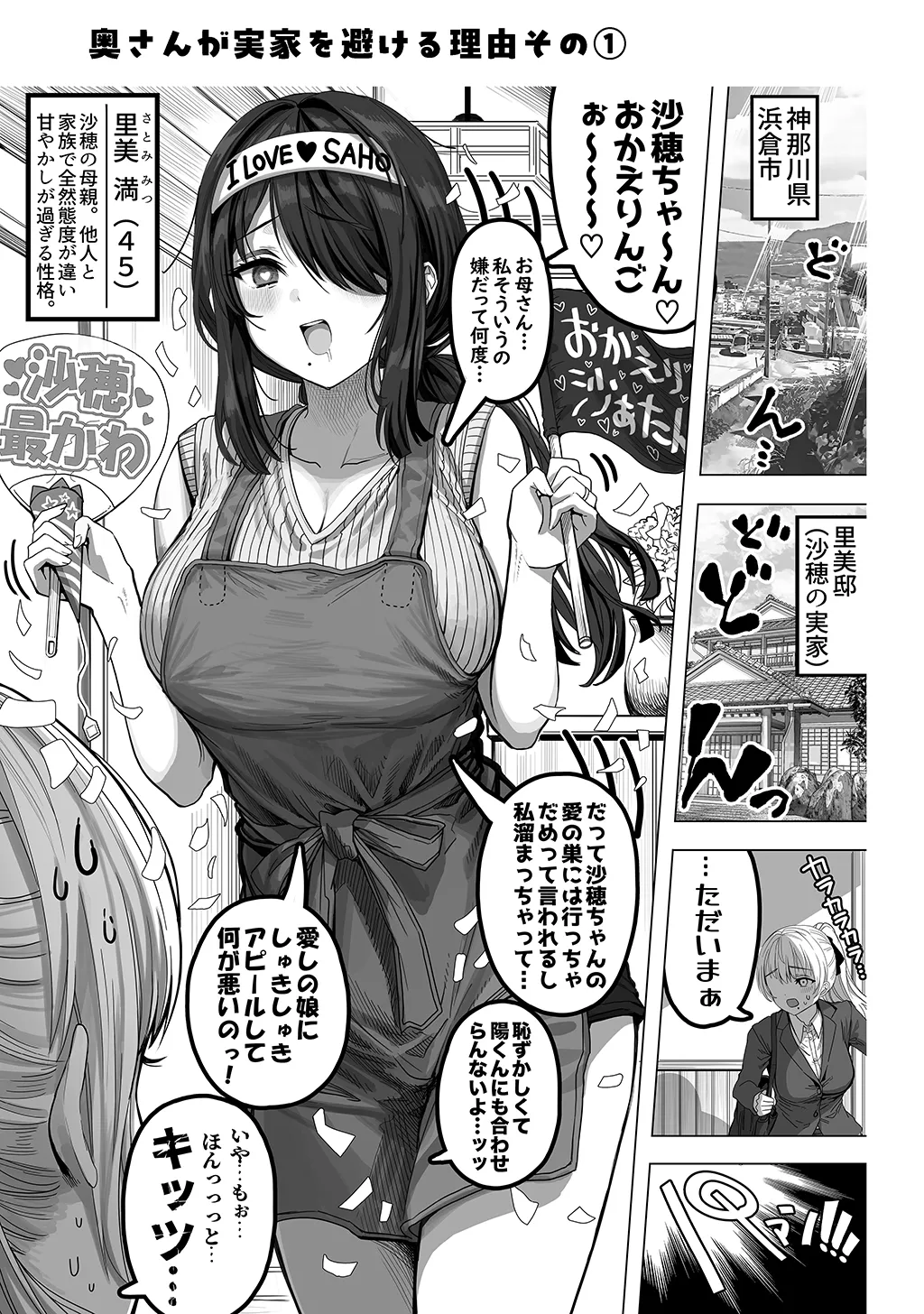 夫婦ノ夜〜お茶目な奥さんとのえっちな性活〜 - page213