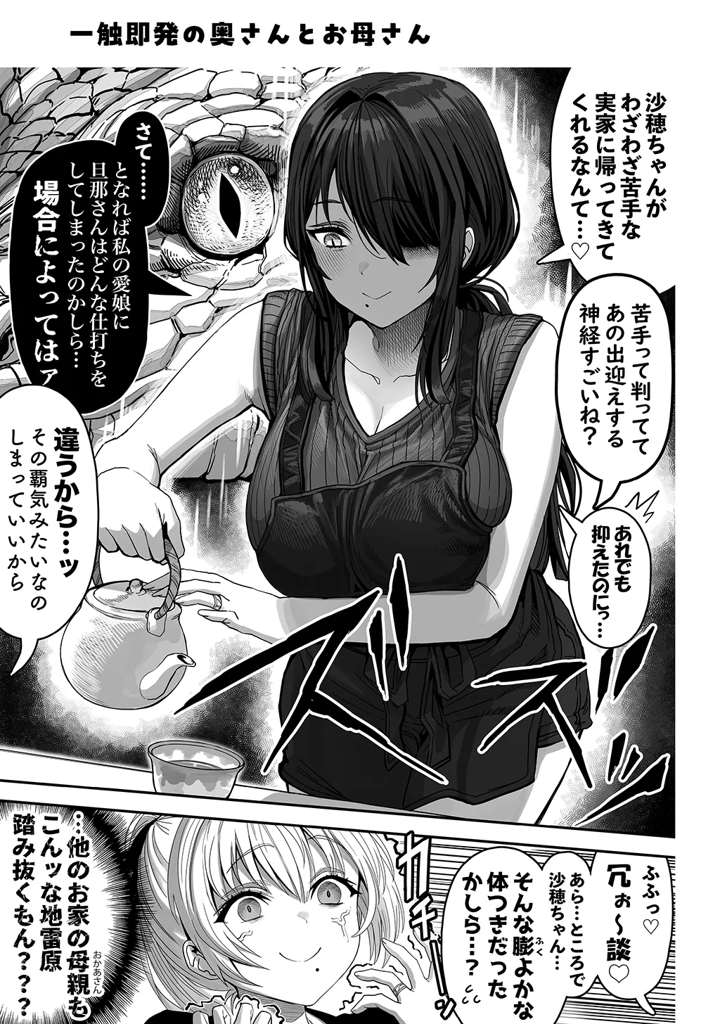 夫婦ノ夜〜お茶目な奥さんとのえっちな性活〜 - page215
