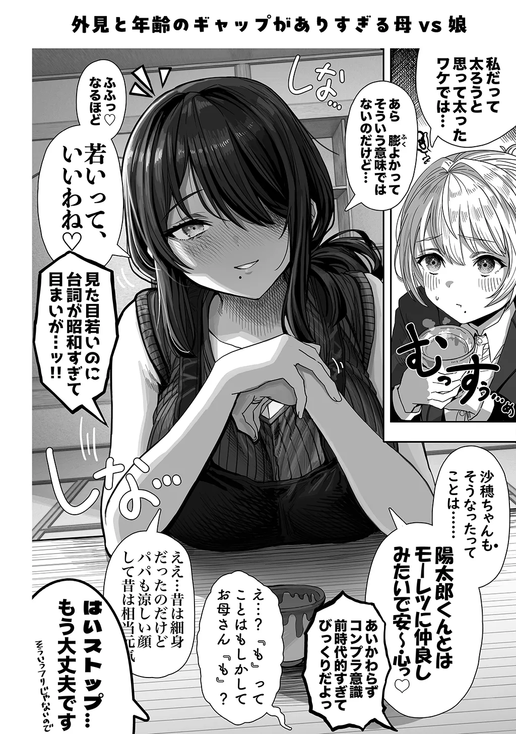 夫婦ノ夜〜お茶目な奥さんとのえっちな性活〜 - page216