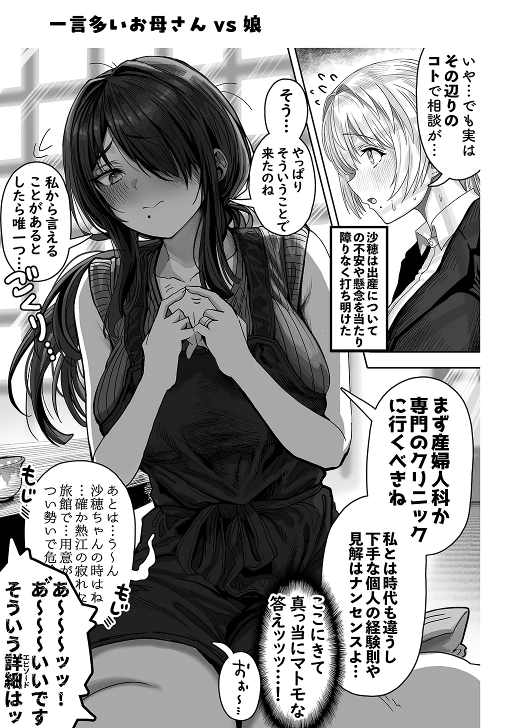 夫婦ノ夜〜お茶目な奥さんとのえっちな性活〜 - page217