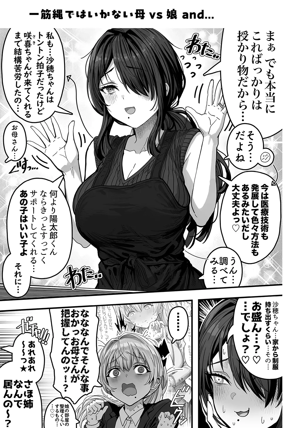 夫婦ノ夜〜お茶目な奥さんとのえっちな性活〜 - page219