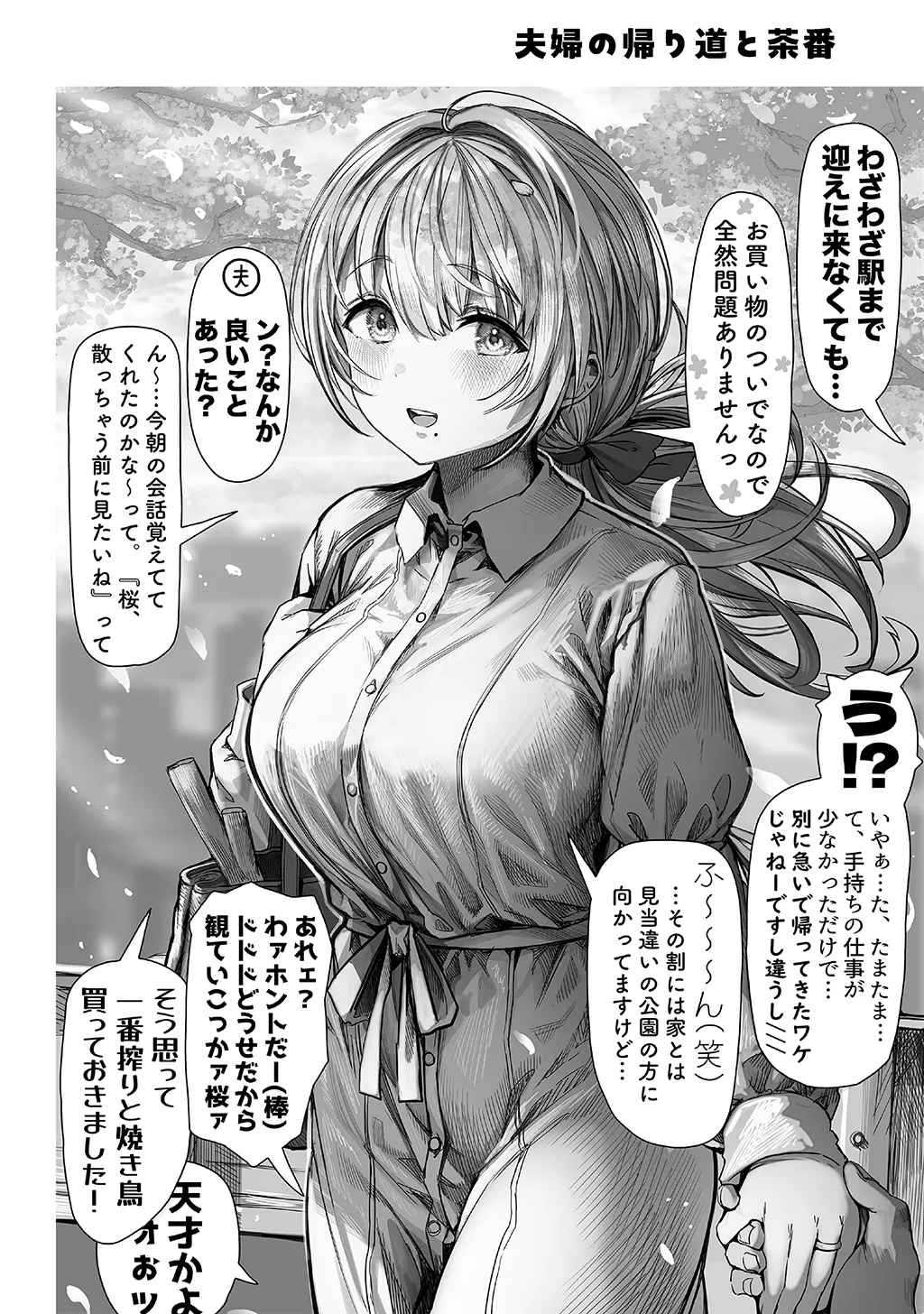 夫婦ノ夜〜お茶目な奥さんとのえっちな性活〜 - page22
