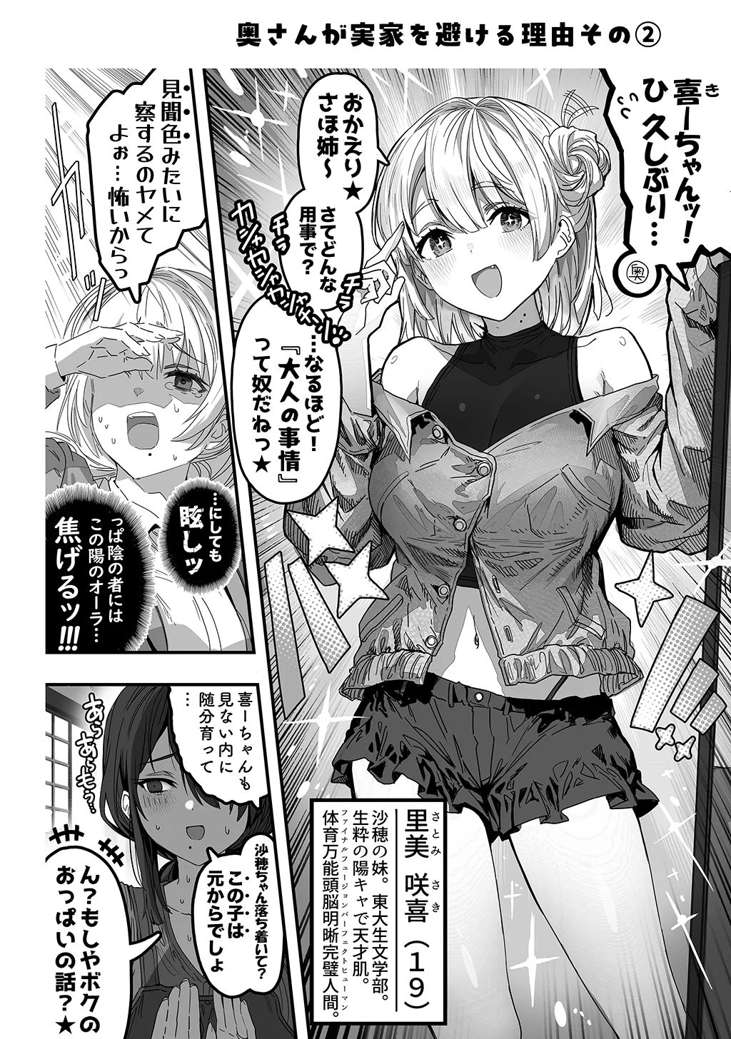 夫婦ノ夜〜お茶目な奥さんとのえっちな性活〜 - page220