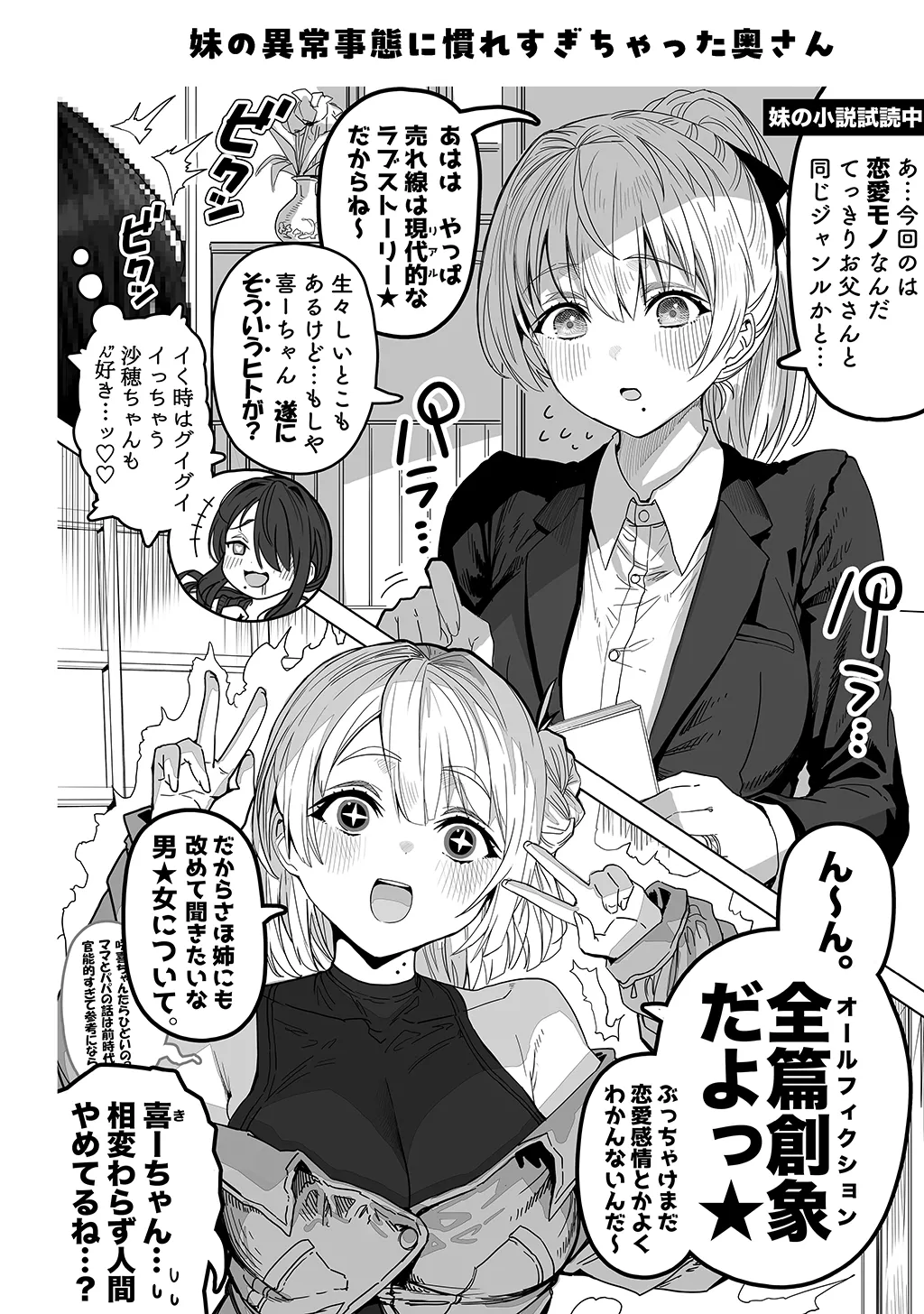 夫婦ノ夜〜お茶目な奥さんとのえっちな性活〜 - page222