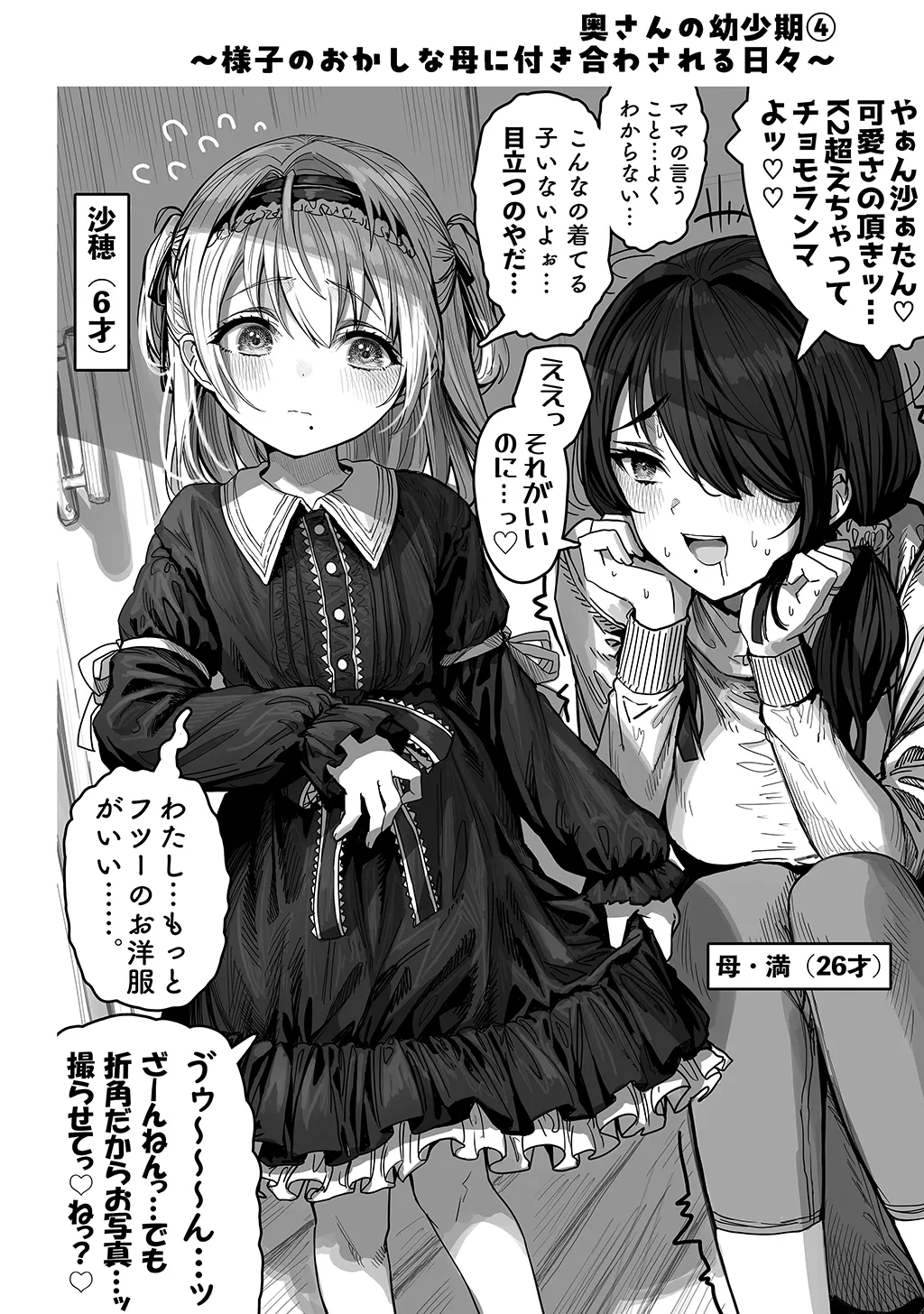 夫婦ノ夜〜お茶目な奥さんとのえっちな性活〜 - page226