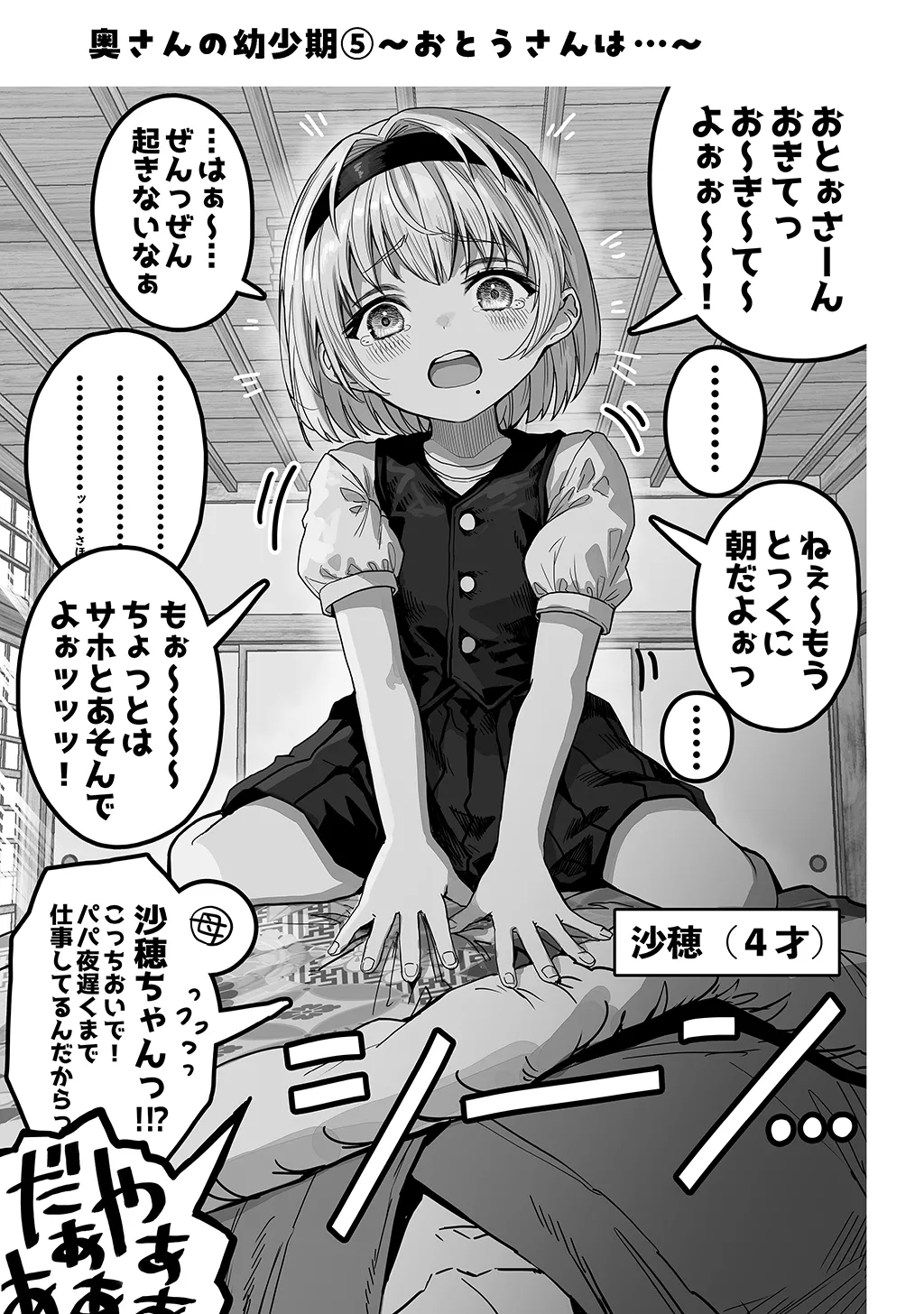 夫婦ノ夜〜お茶目な奥さんとのえっちな性活〜 - page227