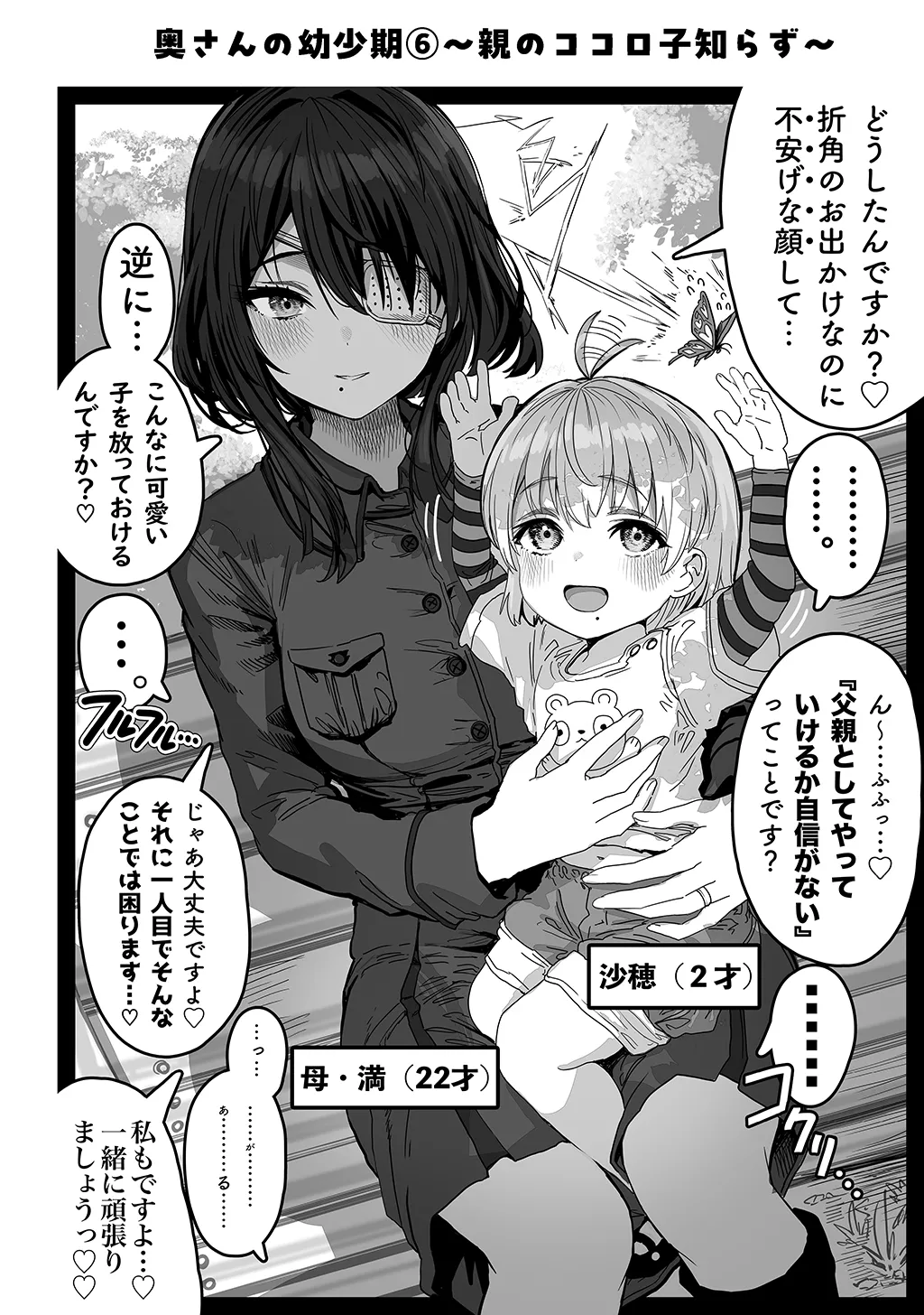 夫婦ノ夜〜お茶目な奥さんとのえっちな性活〜 - page228