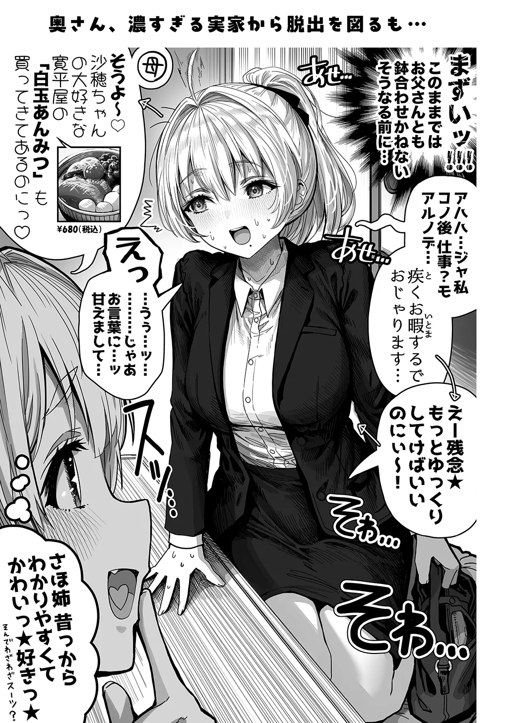 夫婦ノ夜〜お茶目な奥さんとのえっちな性活〜 - page229