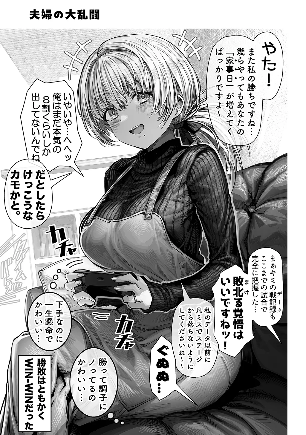 夫婦ノ夜〜お茶目な奥さんとのえっちな性活〜 - page23