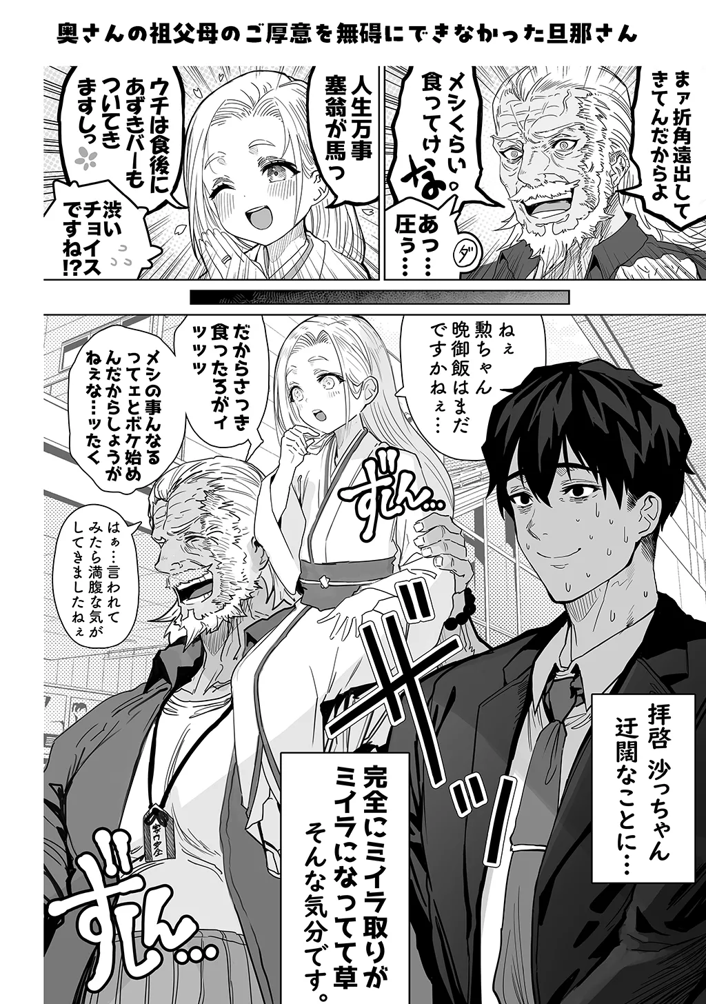 夫婦ノ夜〜お茶目な奥さんとのえっちな性活〜 - page234