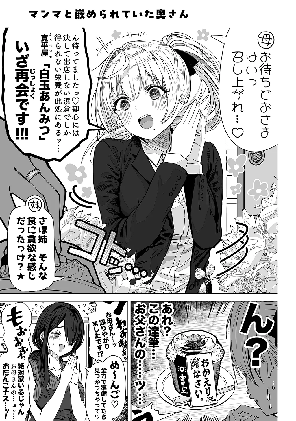 夫婦ノ夜〜お茶目な奥さんとのえっちな性活〜 - page235