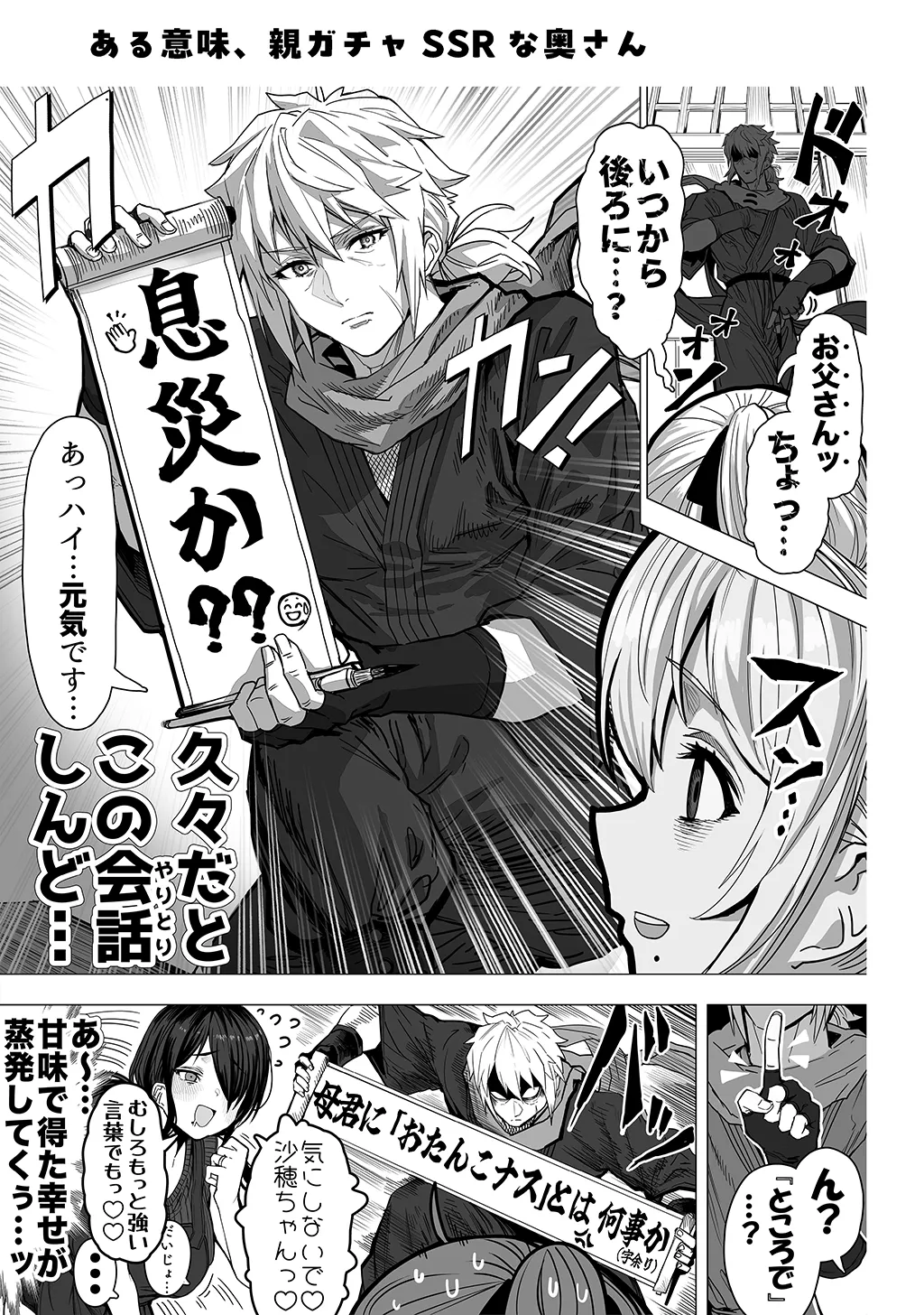 夫婦ノ夜〜お茶目な奥さんとのえっちな性活〜 - page237