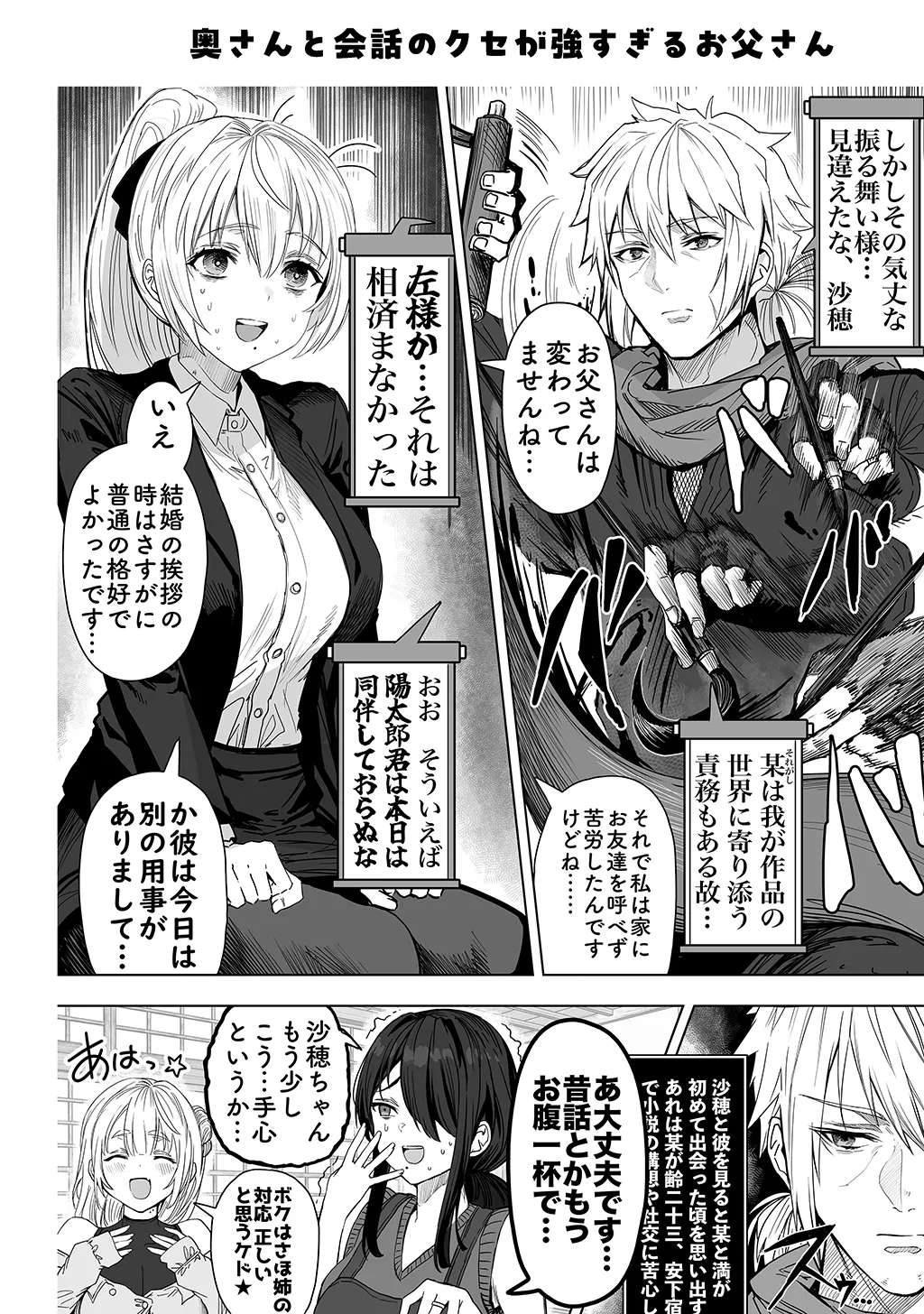 夫婦ノ夜〜お茶目な奥さんとのえっちな性活〜 - page238