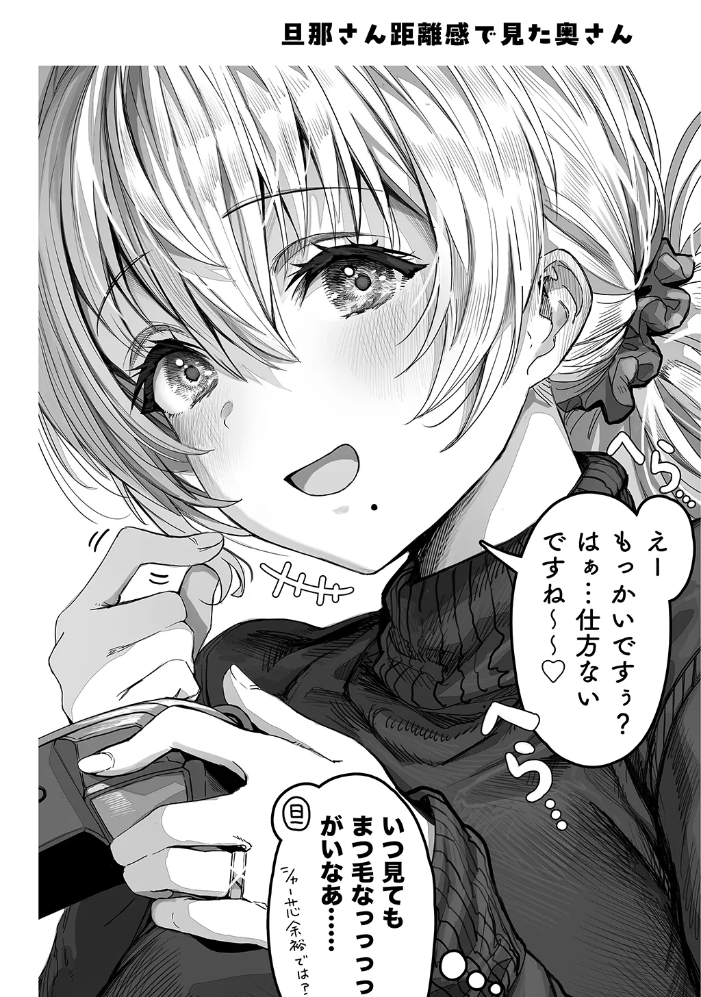 夫婦ノ夜〜お茶目な奥さんとのえっちな性活〜 - page24