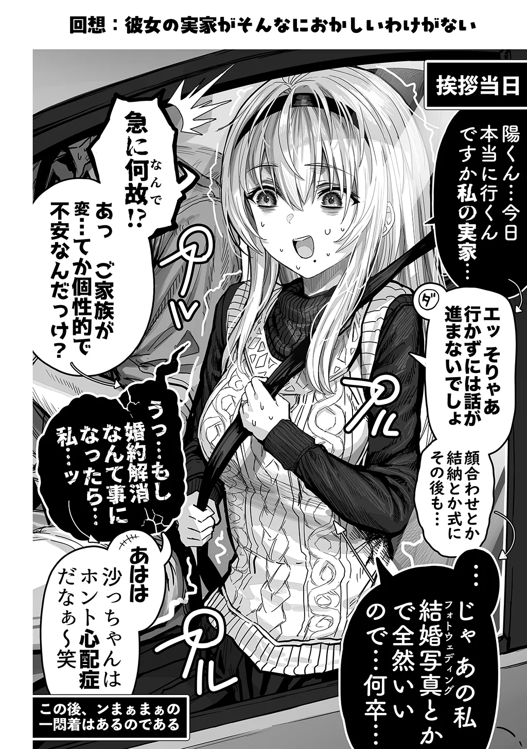 夫婦ノ夜〜お茶目な奥さんとのえっちな性活〜 - page240