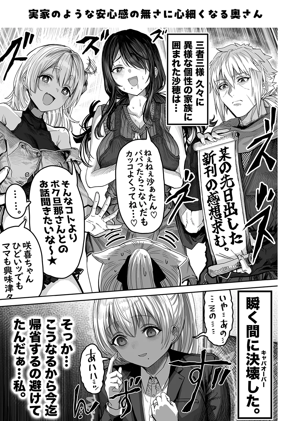 夫婦ノ夜〜お茶目な奥さんとのえっちな性活〜 - page241