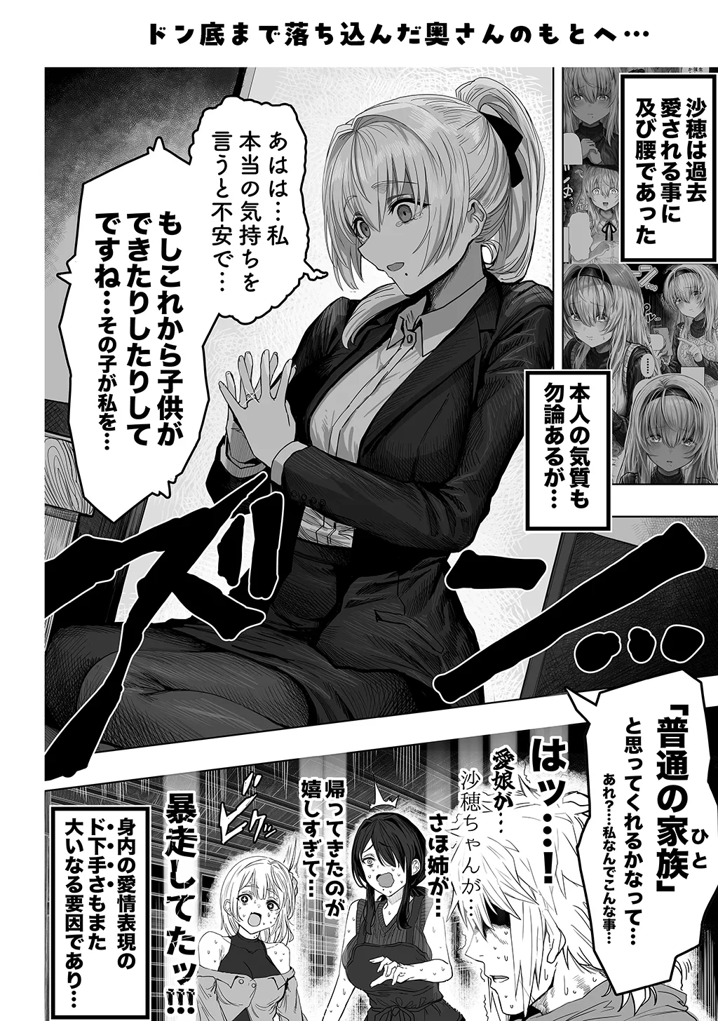 夫婦ノ夜〜お茶目な奥さんとのえっちな性活〜 - page242