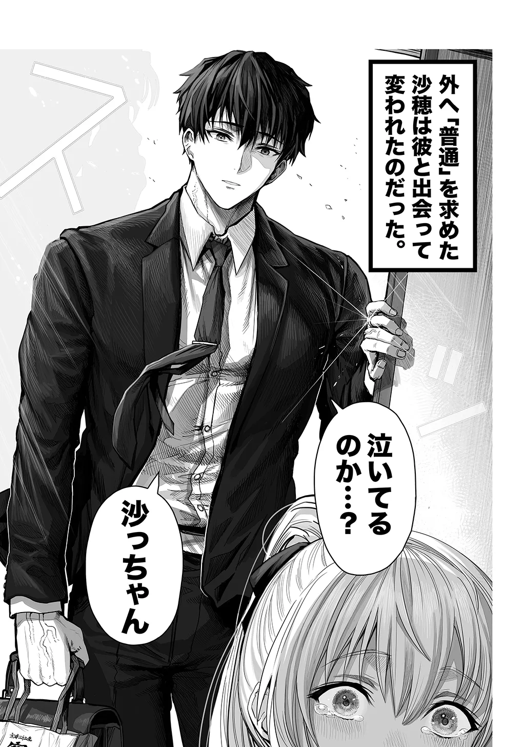 夫婦ノ夜〜お茶目な奥さんとのえっちな性活〜 - page243