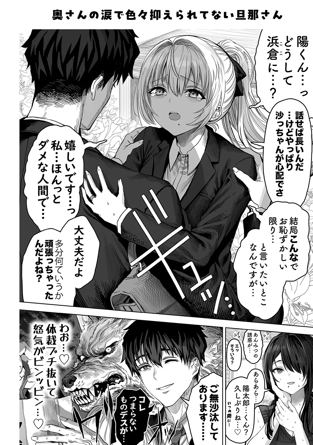 夫婦ノ夜〜お茶目な奥さんとのえっちな性活〜 - page244