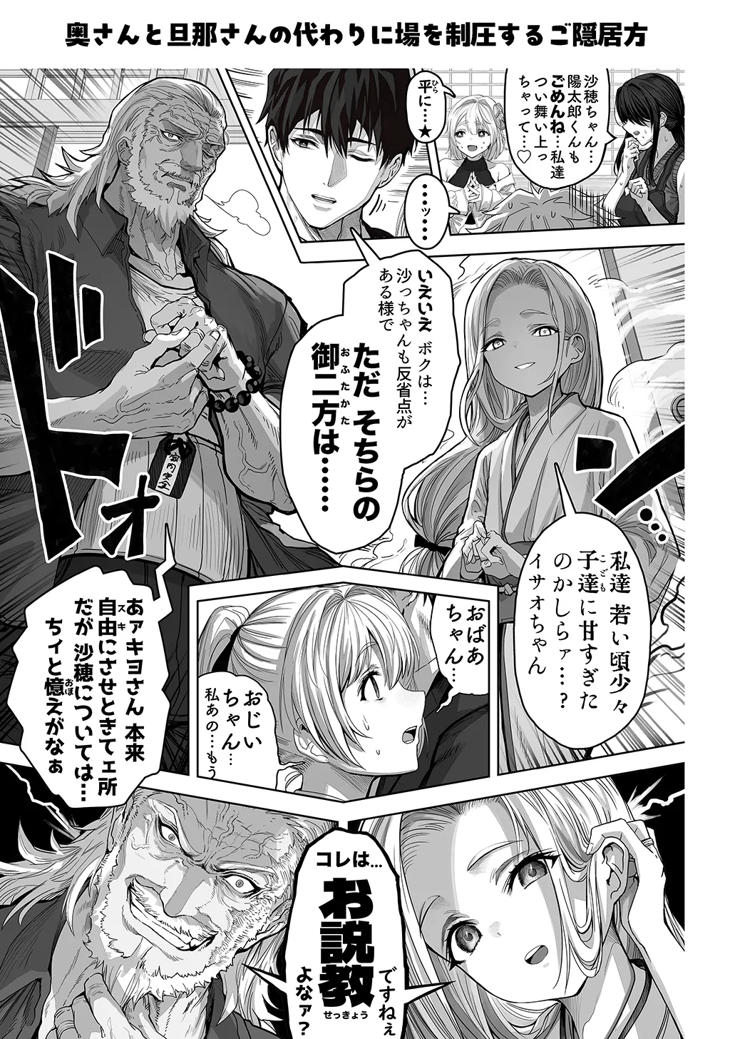夫婦ノ夜〜お茶目な奥さんとのえっちな性活〜 - page245