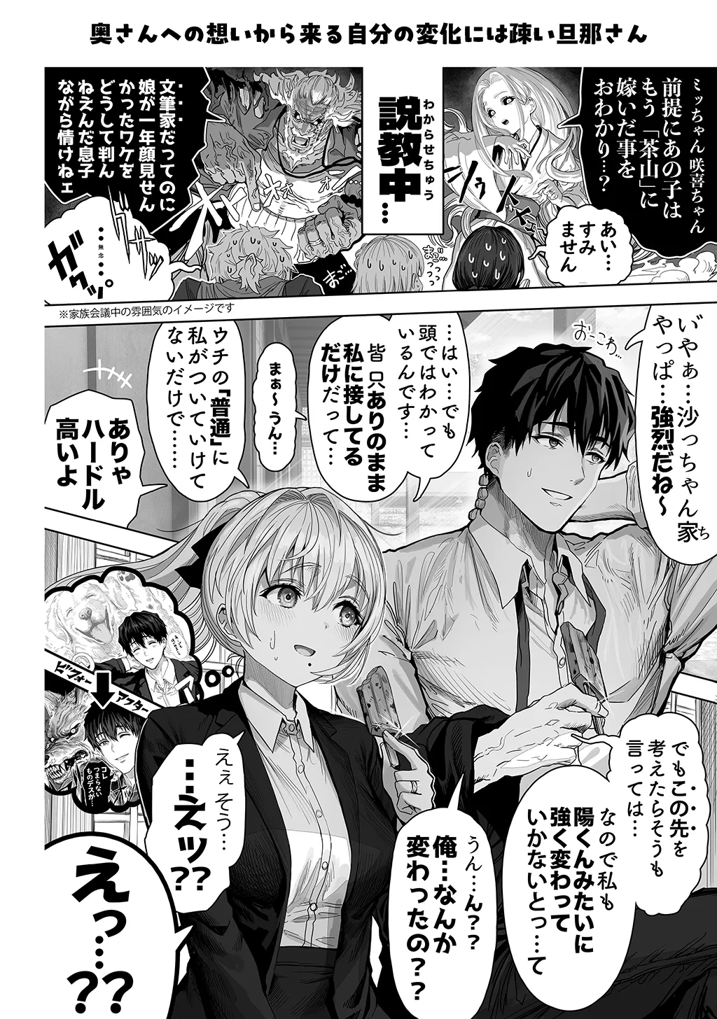 夫婦ノ夜〜お茶目な奥さんとのえっちな性活〜 - page246