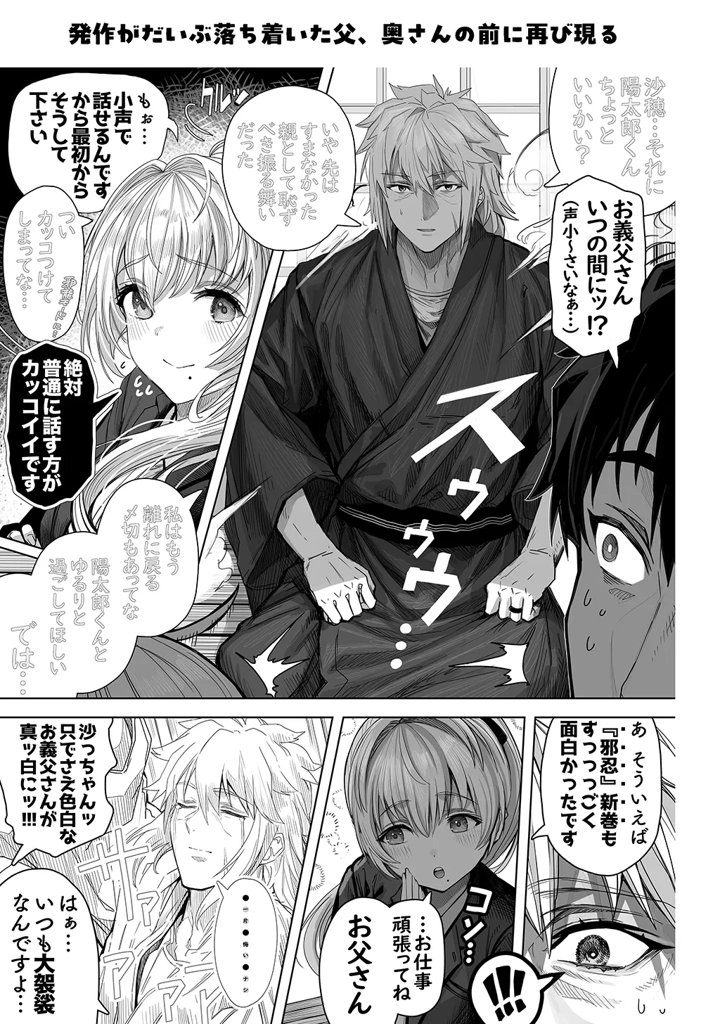 夫婦ノ夜〜お茶目な奥さんとのえっちな性活〜 - page247