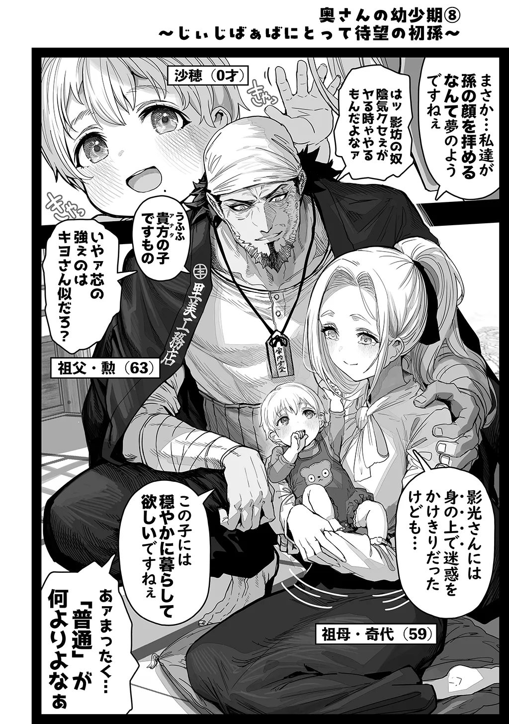 夫婦ノ夜〜お茶目な奥さんとのえっちな性活〜 - page250
