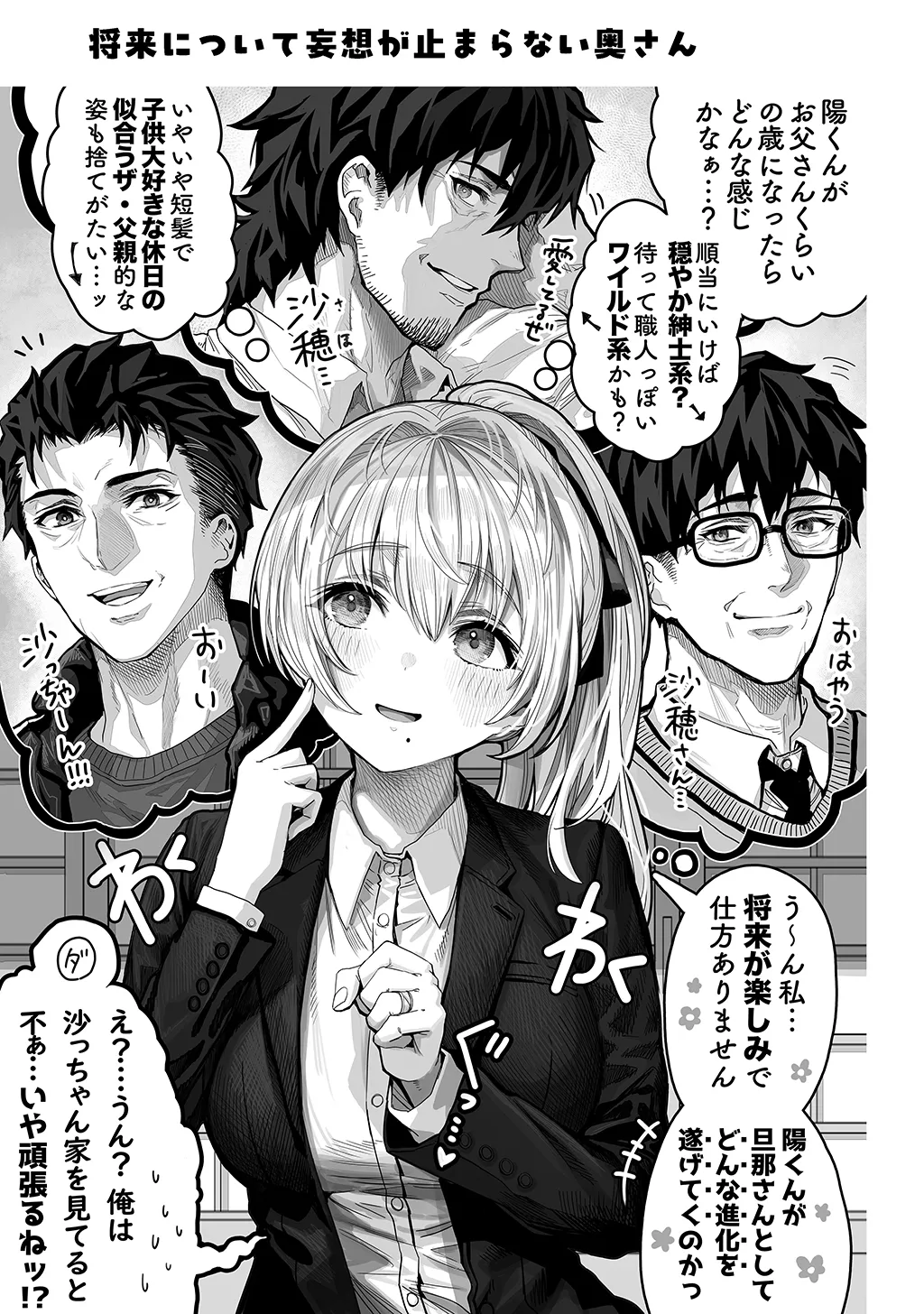夫婦ノ夜〜お茶目な奥さんとのえっちな性活〜 - page251