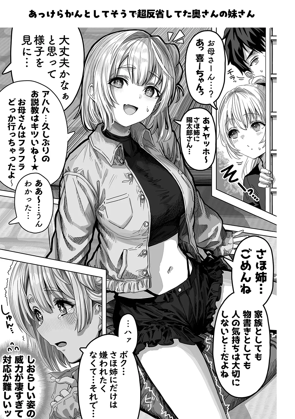 夫婦ノ夜〜お茶目な奥さんとのえっちな性活〜 - page253