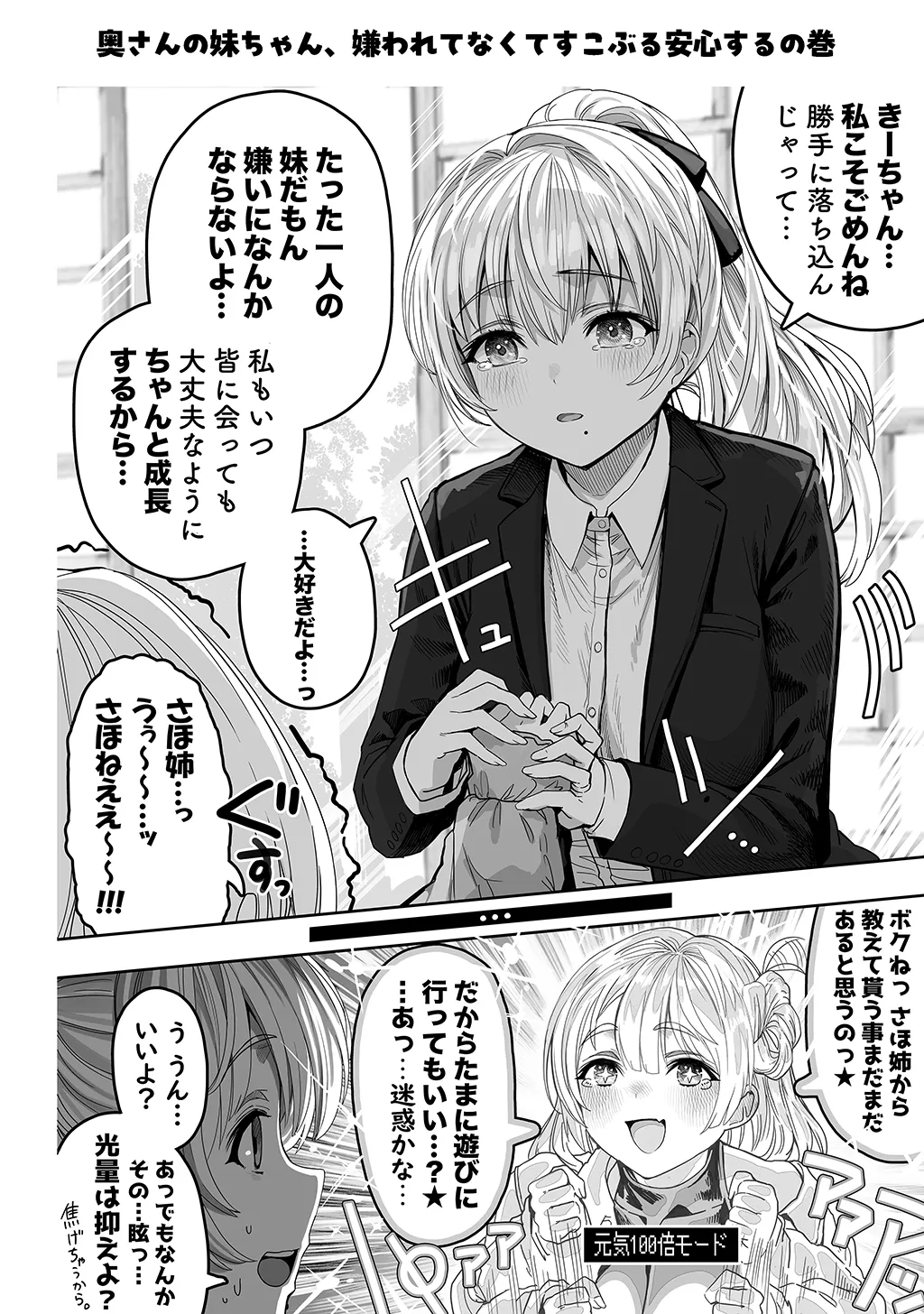 夫婦ノ夜〜お茶目な奥さんとのえっちな性活〜 - page254