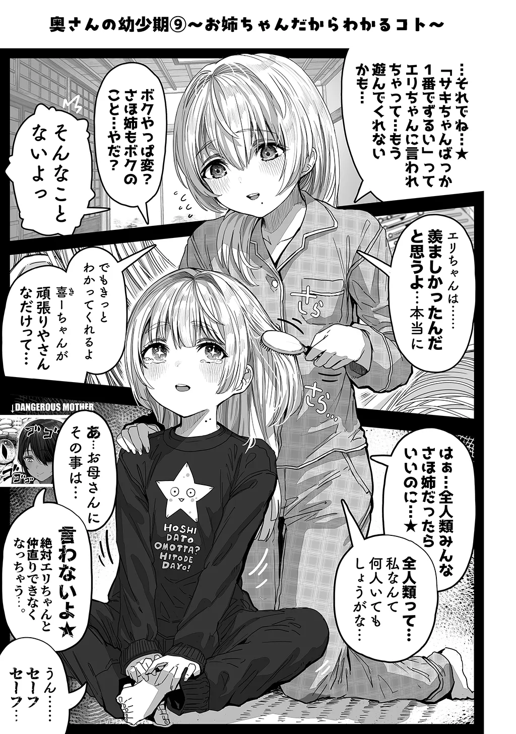 夫婦ノ夜〜お茶目な奥さんとのえっちな性活〜 - page255
